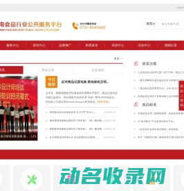湖南食品行业公共服务平台
