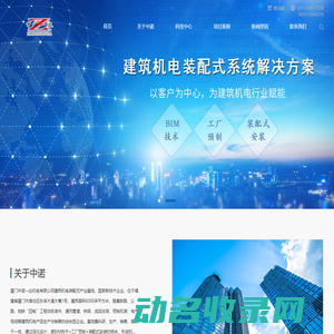 厦门中诺一达机电有限公司