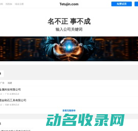 Tetujin