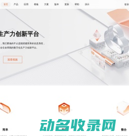 数字化生产力创新平台