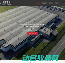 东南云雀跨境物流一件代发东南亚海外仓服务商