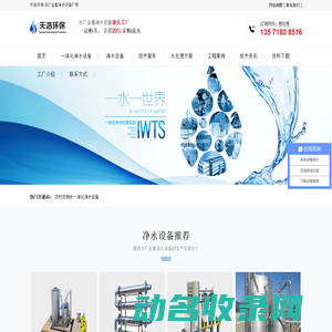 一体化净水设备