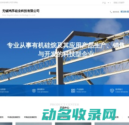 无锡鸿孚硅业科技有限公司