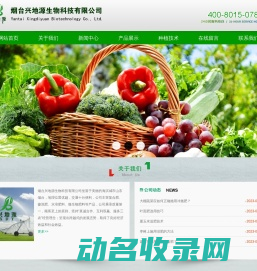 烟台兴地源生物科技有限公司