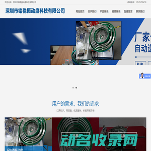 深圳市铭稳振动盘科技有限公司
