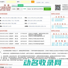 南康物流网