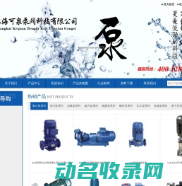 上海可泉泵阀科技有限公司