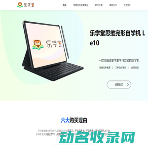 乐学堂思维完形自学机