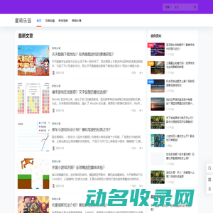 星萌乐园