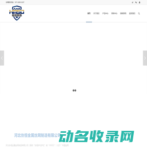 河北协恒金属丝网制造有限公司