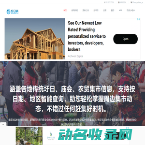 2025最新赶集日历查询