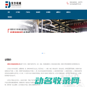 德阳东方机械设备有限公司