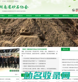湖南省砂石协会【官网】