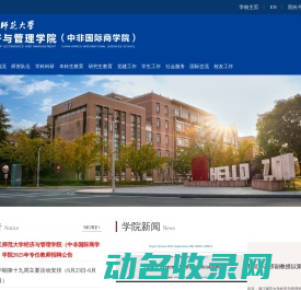 浙江师范大学经济与管理学院