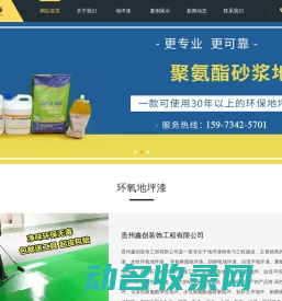贵阳水性环氧地坪漆