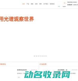 高光谱相机