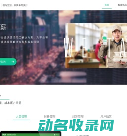 微纳税